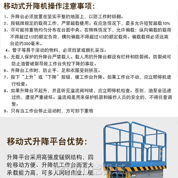 山東升降平臺(tái)-手自一體1_19.jpg