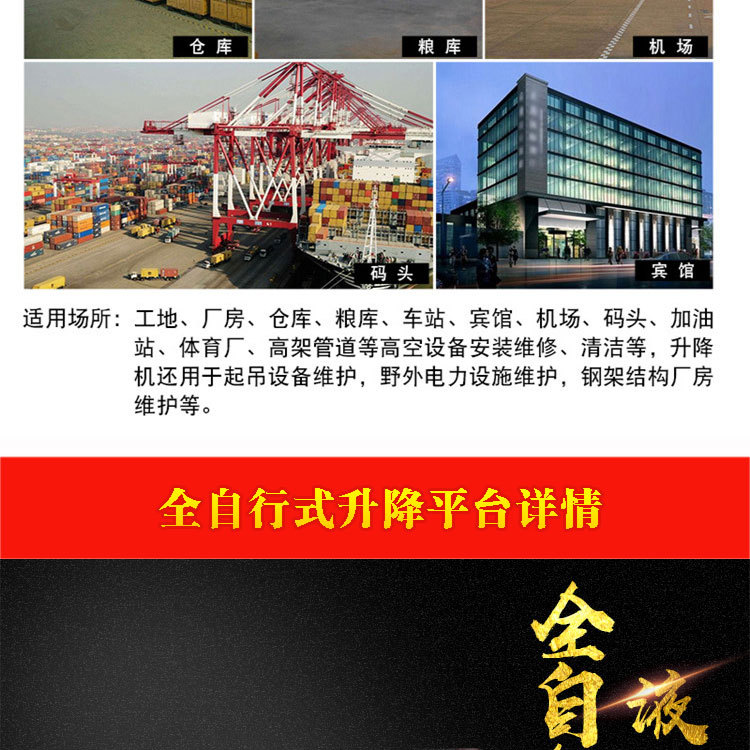 山東升降平臺(tái)-手自一體1_21.jpg