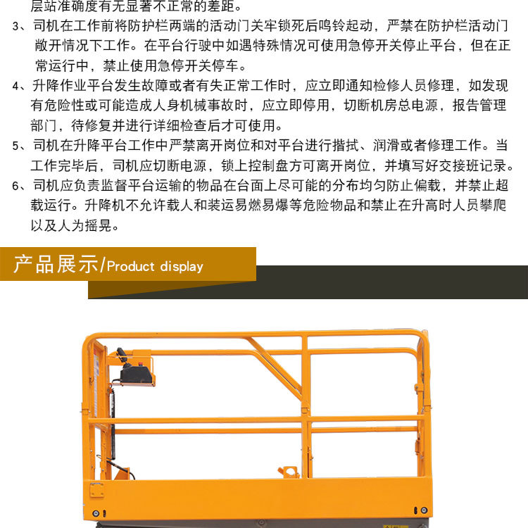 山東升降平臺(tái)-手自一體1_29.jpg